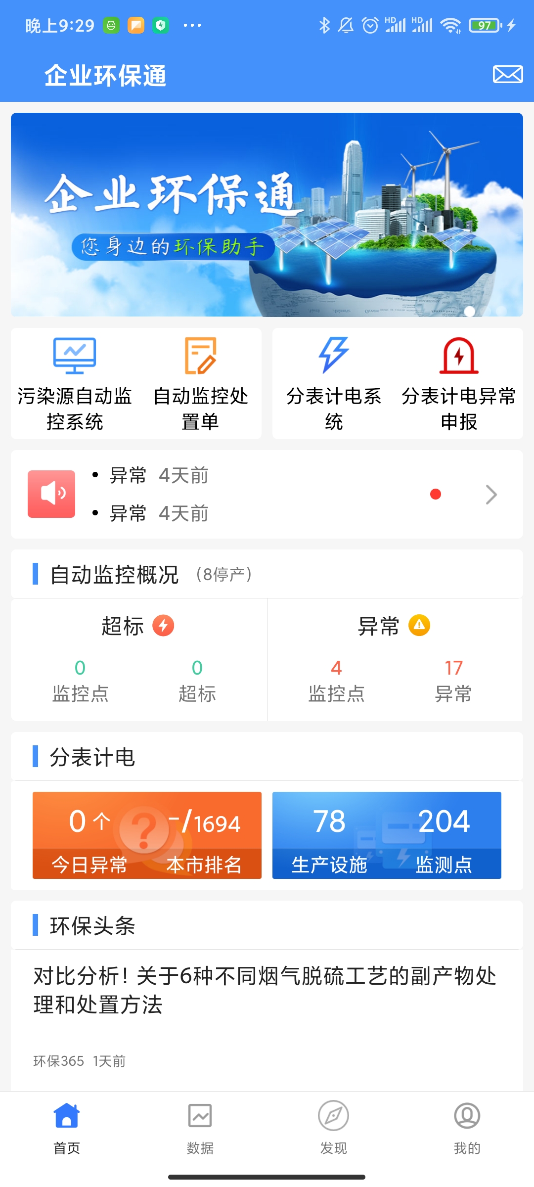 企业环保通最新版图4
