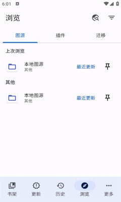 tachiyomi漫画阅读器正版图2