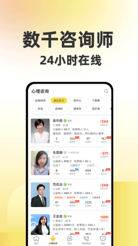 给力心理咨询手机最新版图2