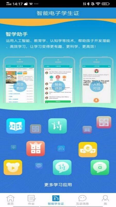 优教信使原版图3