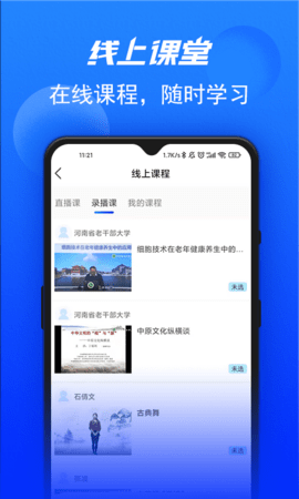河南省老干部大学官方版图4