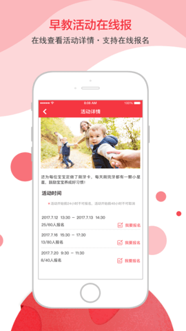 虹口早教免费版图4