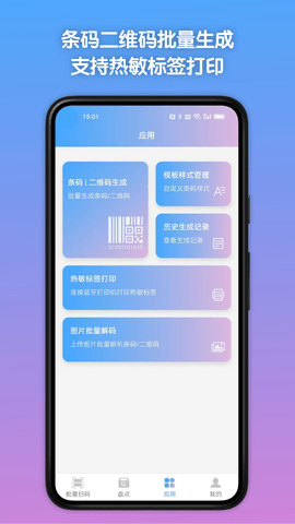 条码全能王免费版图2