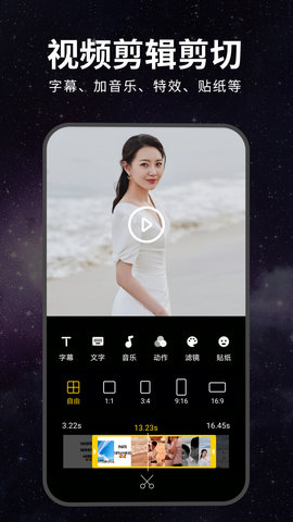视频剪辑软件官方版图2
