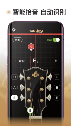 火听调音器免费原版图3