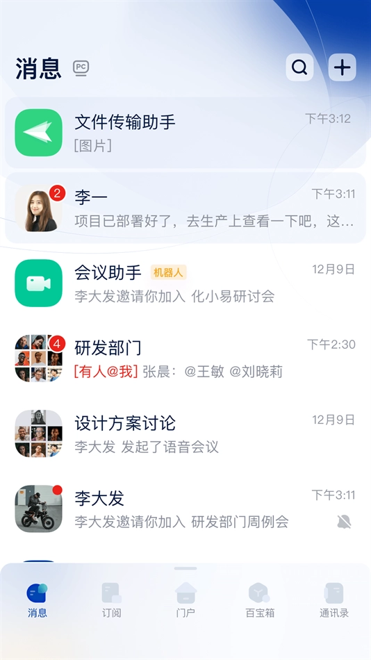化小易安卓直装版图3