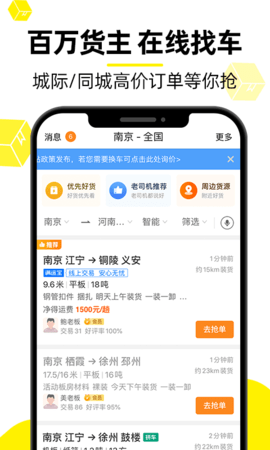 货车帮原版图2