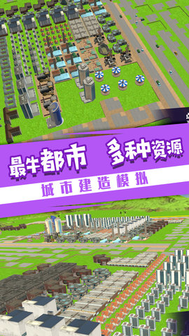 模拟城市大亨正版图2