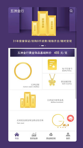 五洲金行安卓官方版图2