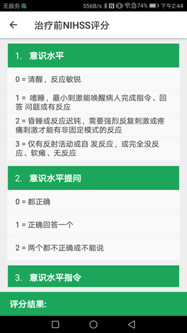 卒中急救地图官方最新版图4
