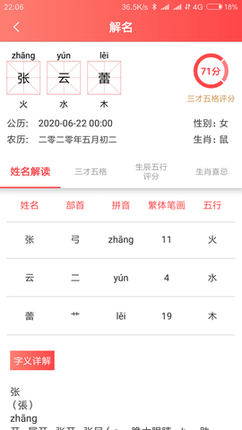 宝宝起名软件安卓直装版图4