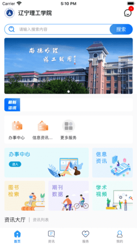 智慧辽理工直装版图4