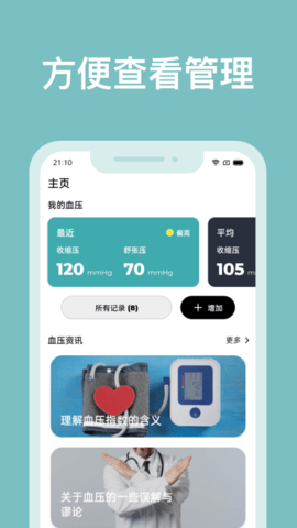 血压记录助手安卓版图2