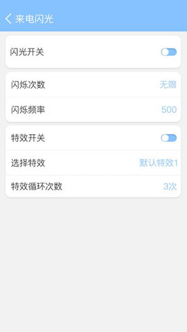 来电闪灯图2
