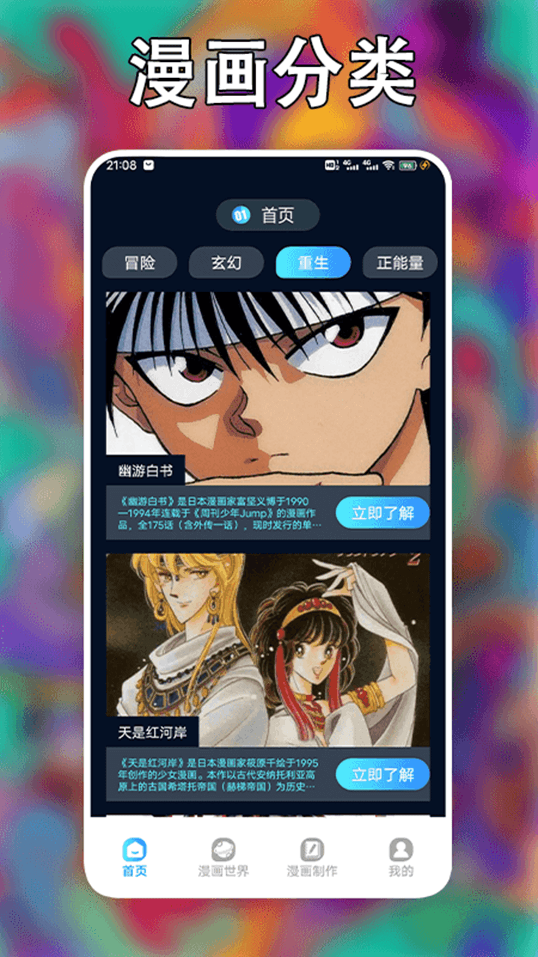 追漫大师二次元通用版图2