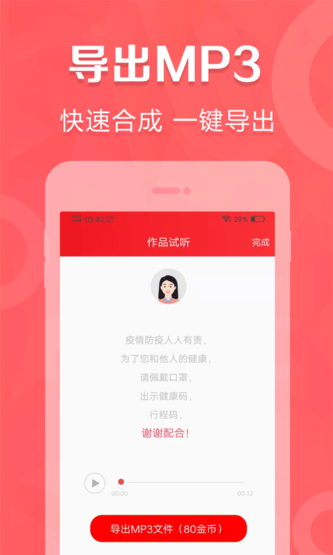 叫卖广告录音图4