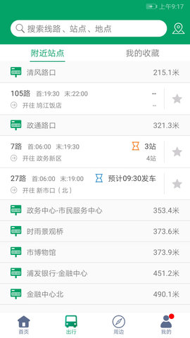 芜湖公交官方正版图2