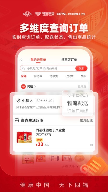 同福云商安卓官方版图4