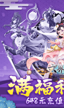 六界飞仙图3