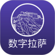 数字拉萨手机正版