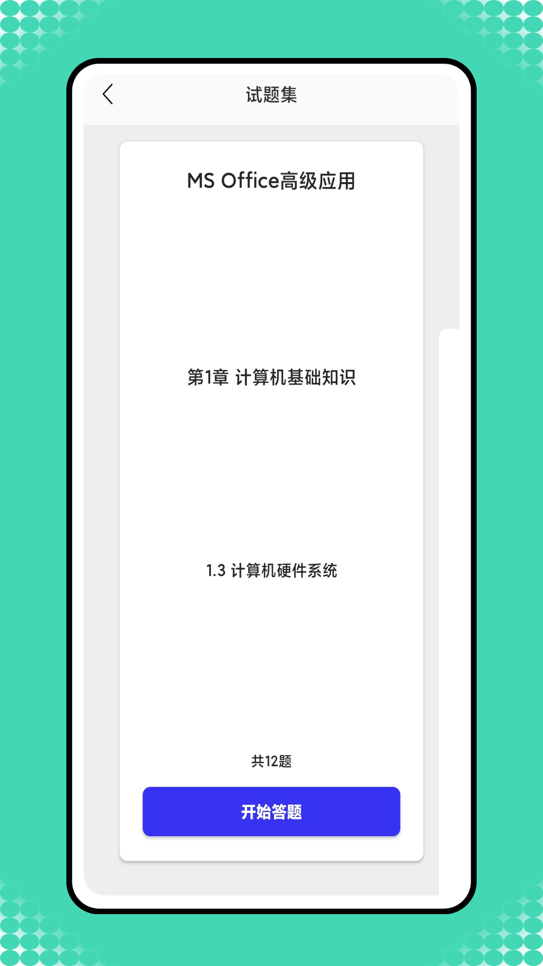 小黑计算机安卓版图3