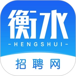 衡水招聘网官方正版