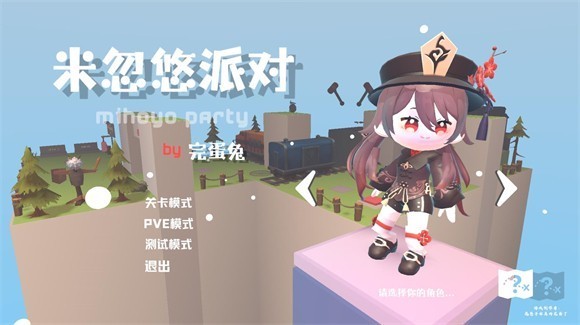 米忽悠派对图3
