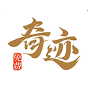 奇迹文学原版