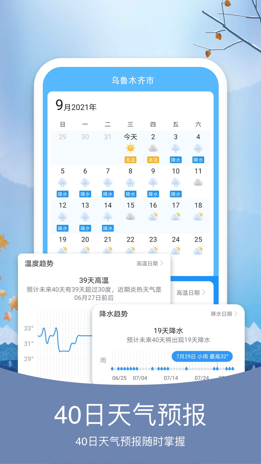 预知天气手机免费版图2