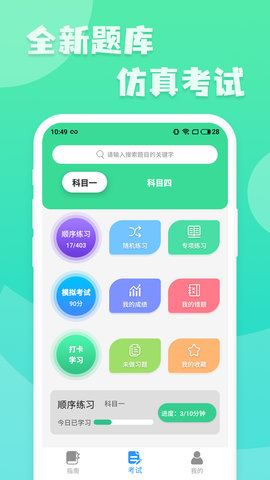 摩托车驾照一点通通用版图2