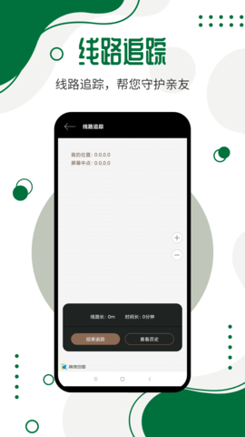 号码定位寻人正版图4