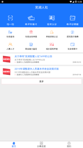 芜湖智慧人社免费原版图2