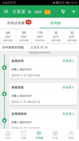 卒中急救地图官方最新版图2