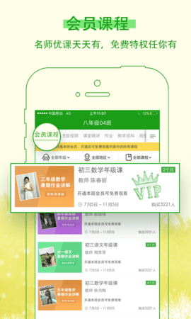 乐现云课堂官方正版图4