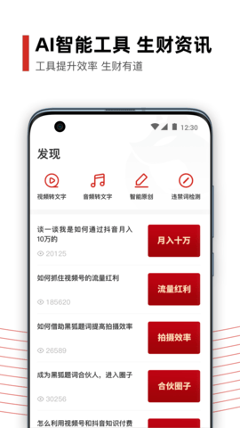 黑狐提词安卓免费版图4