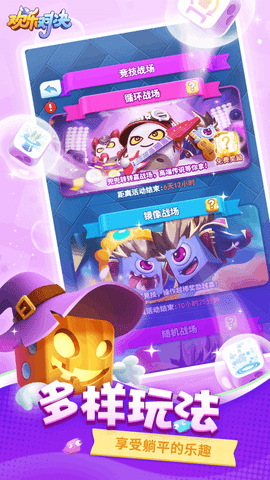 欢乐对决内购版图5