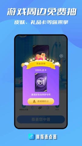 响指连点器图4