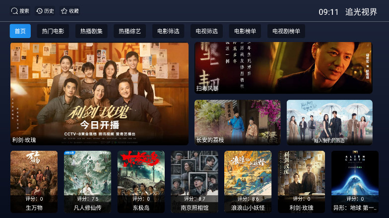 追光视界tv安卓免费版图1