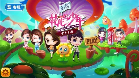 花儿与少年图4