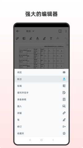PDF全格式编辑器最新免费版图3