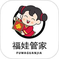 福娃管家正版