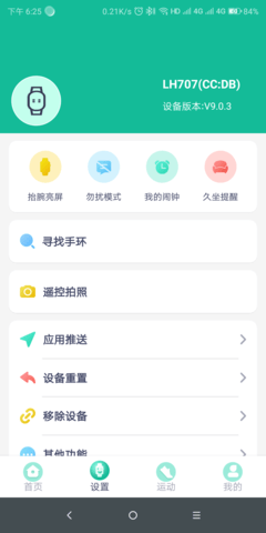 fitpro手机最新版图3