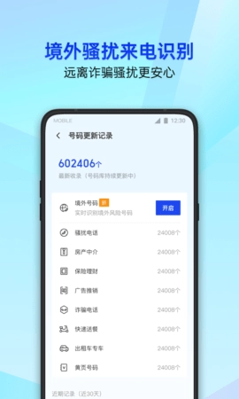腾讯管家官方正版图3