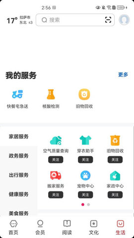 数字拉萨手机正版图4