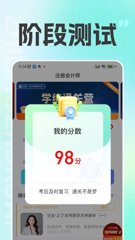 注册会计之了课堂官方版图4