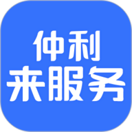 仲利来服务手机免费版