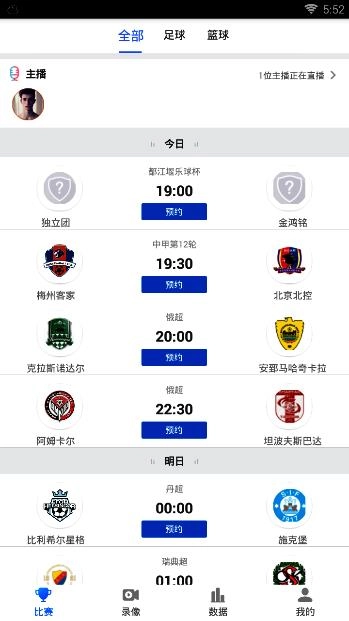 乐球吧手机免费版图2