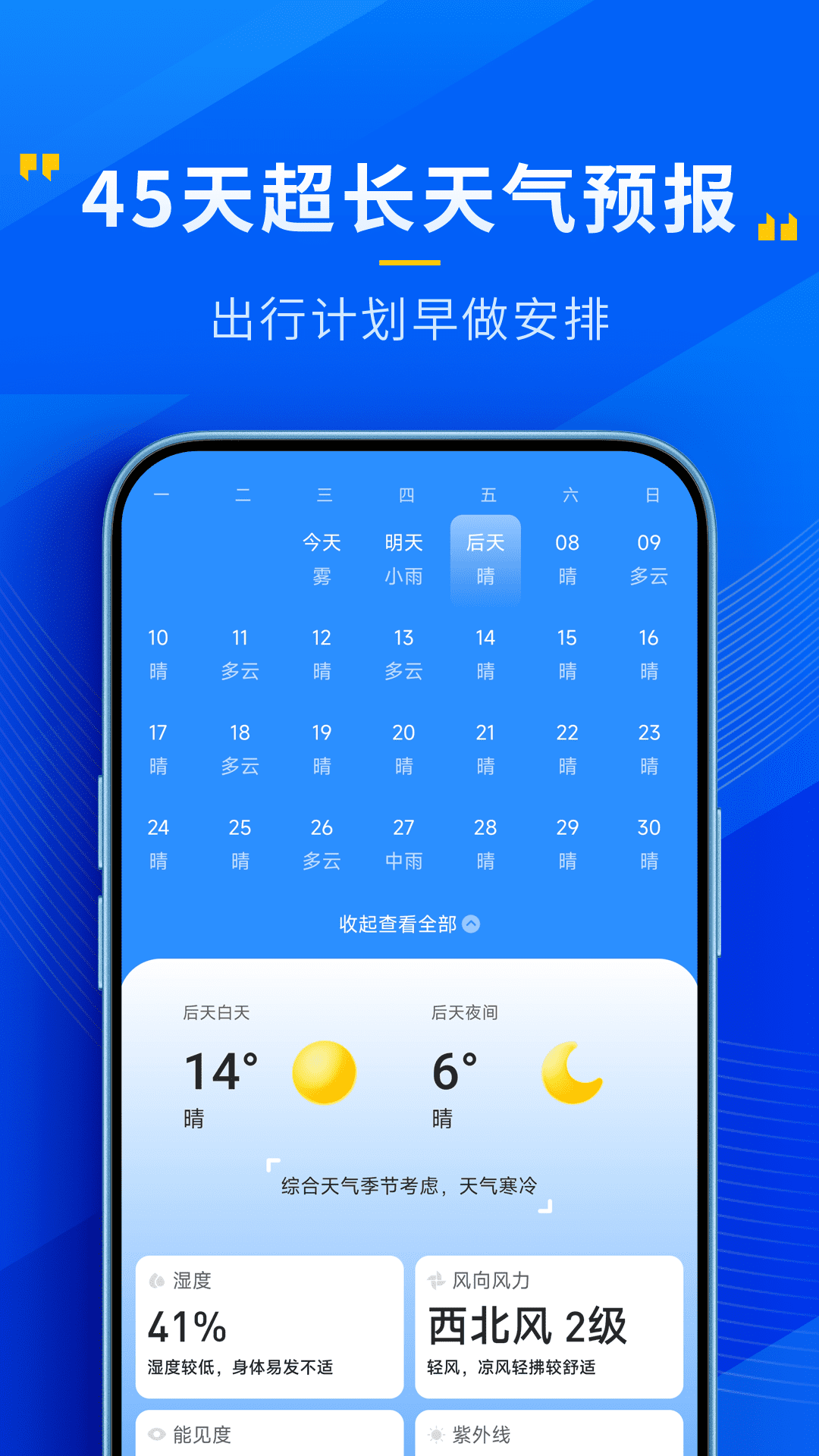 心悦天气手机最新版图5