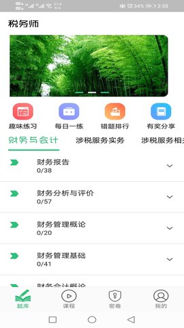 税务师职业资格丰题库直装版图3