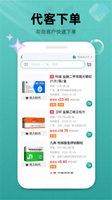 药销宝最新免费版图3
